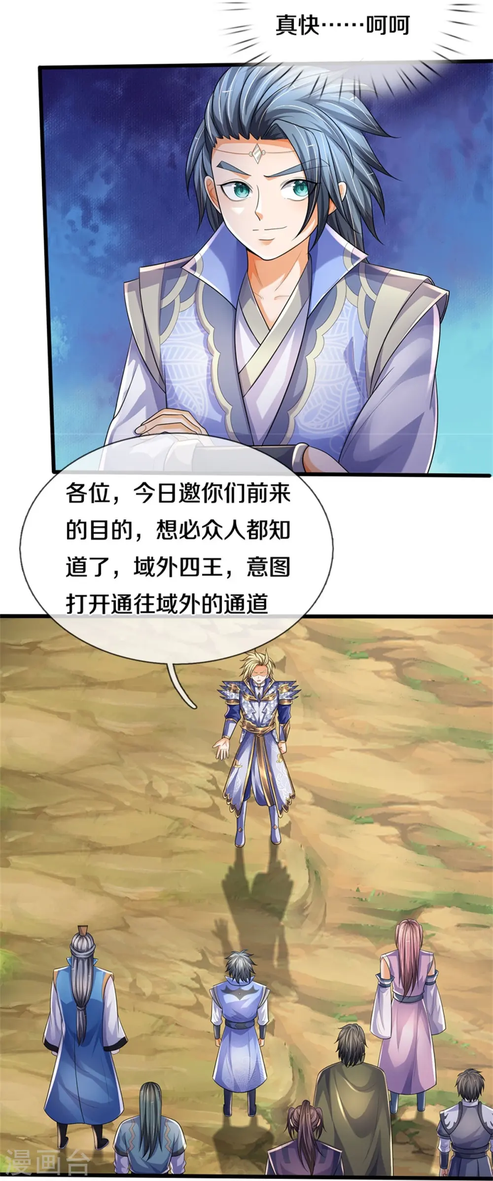 神武天尊101漫画,第535话 好奇害死猫1图