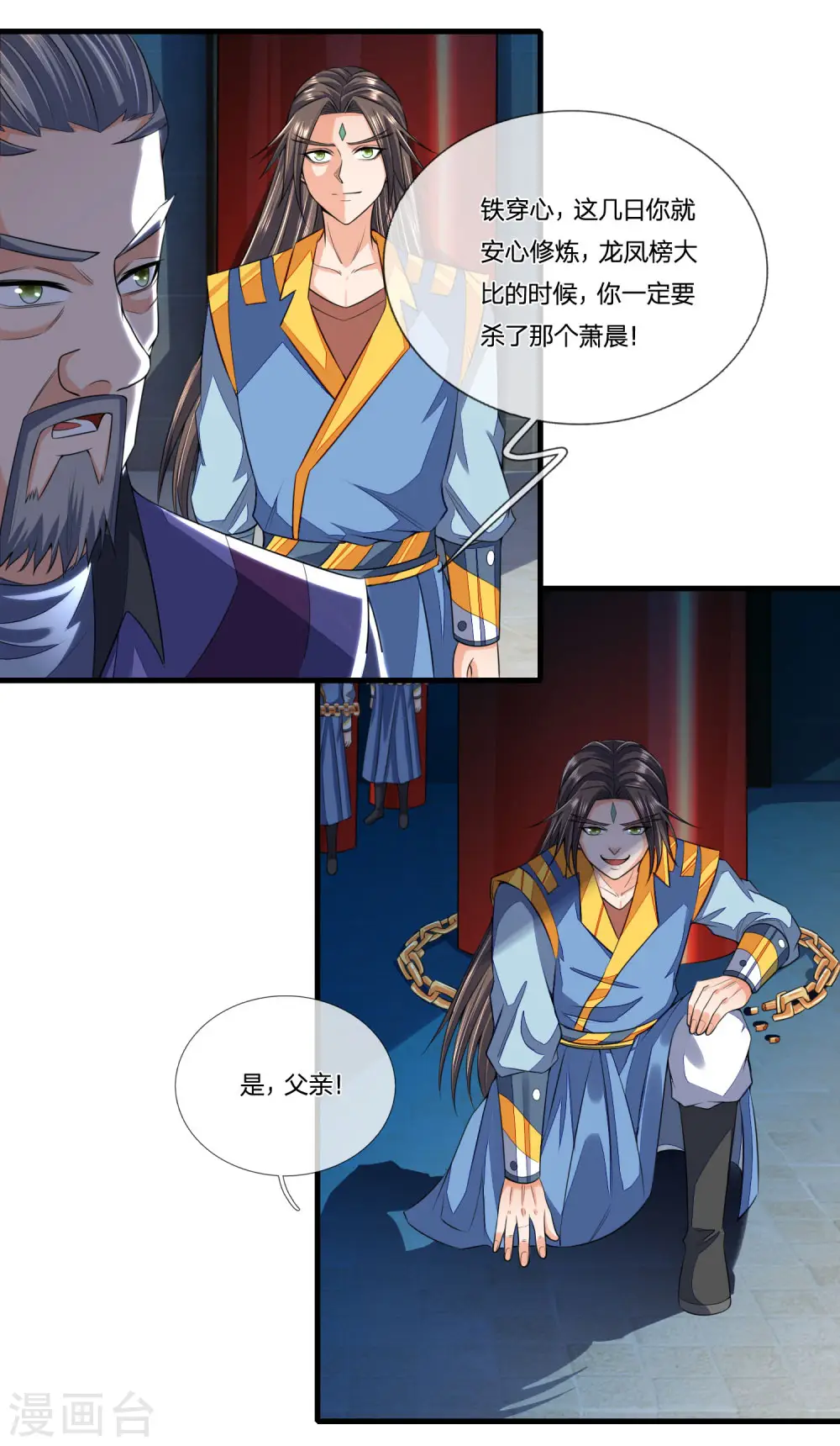 神武天尊漫画,第231话 专心修炼，不得分神1图