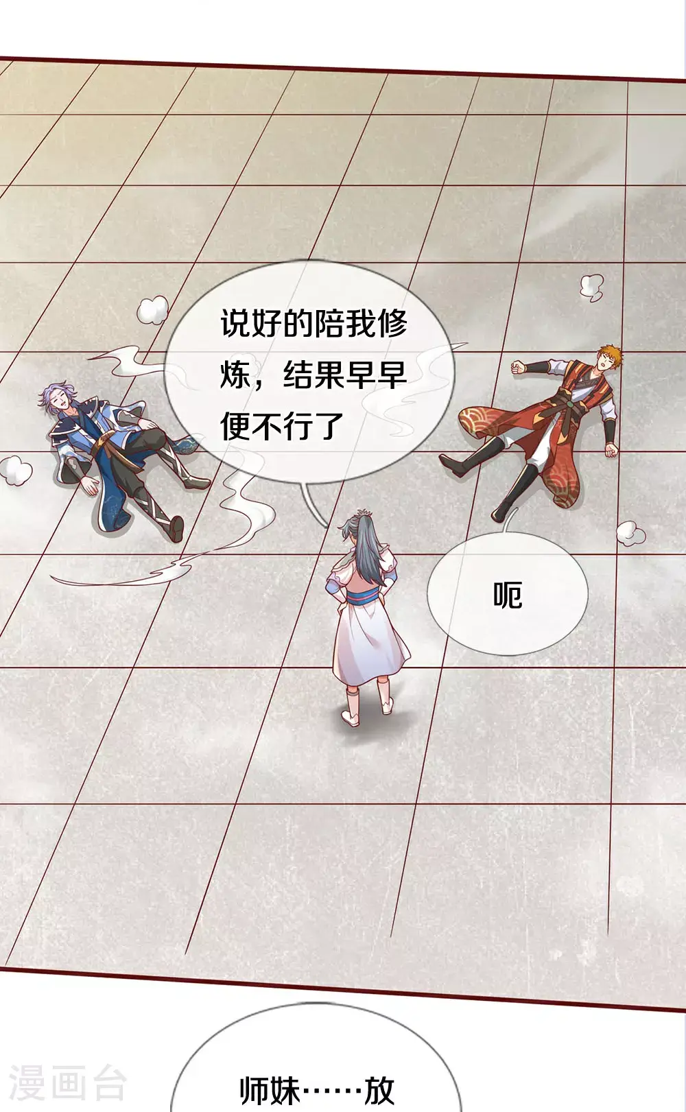 神武天尊101漫画,第691话 云儿长大了2图