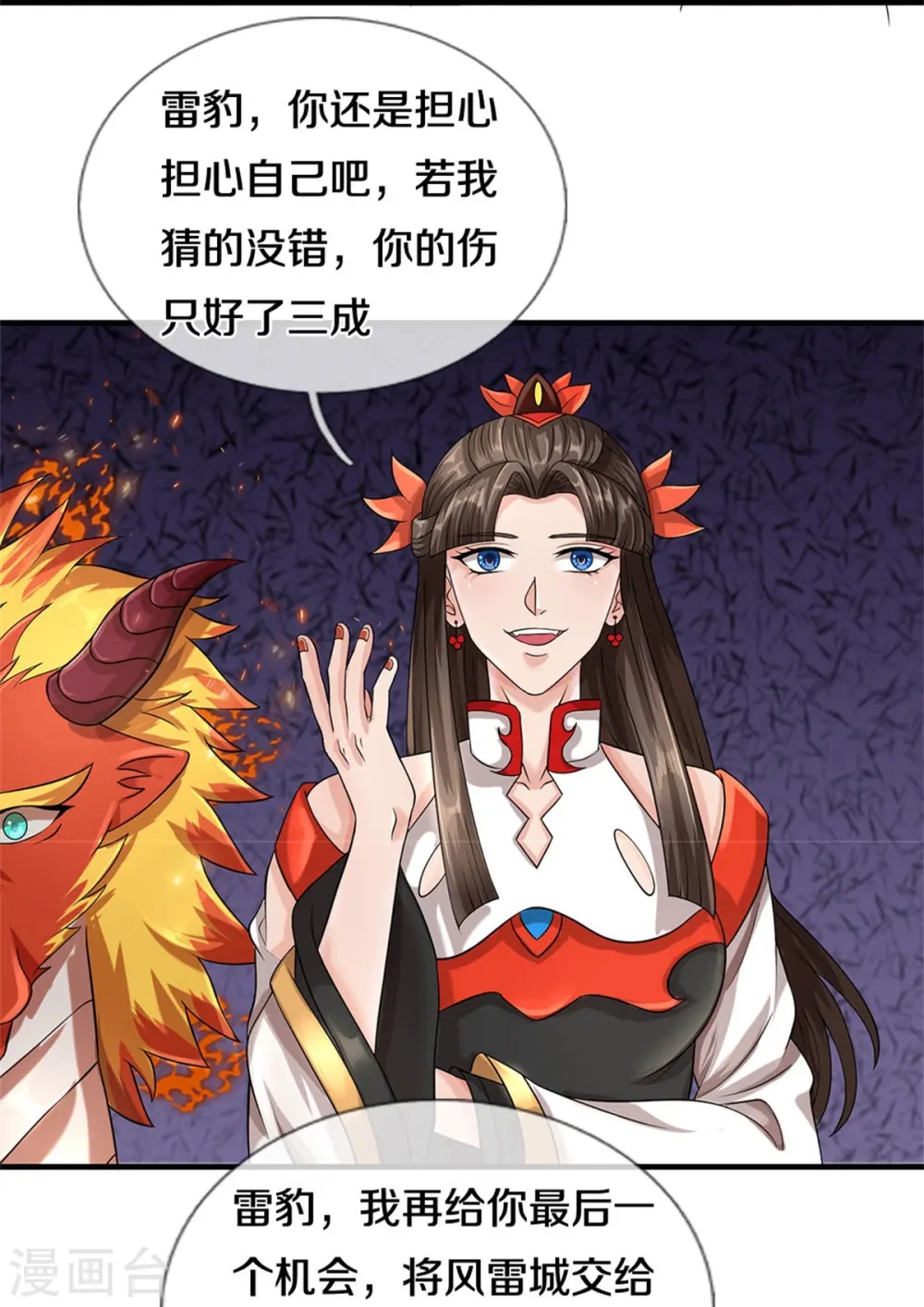 神武天尊101漫画,第539话 域外之门1图
