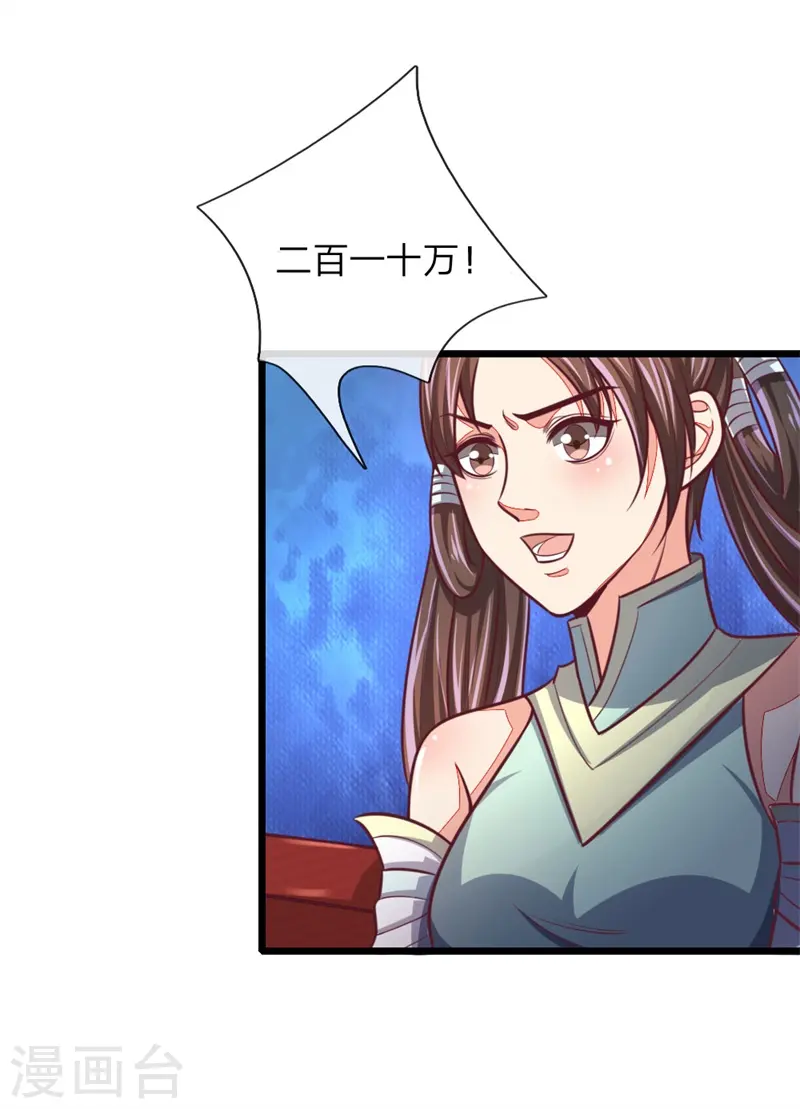 神武天尊101漫画,第85话 天价竞拍，寸步不让1图