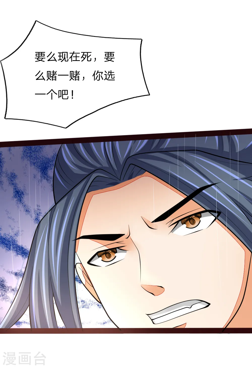 神武天尊101漫画,第149话 被逼抉择，生死一念2图