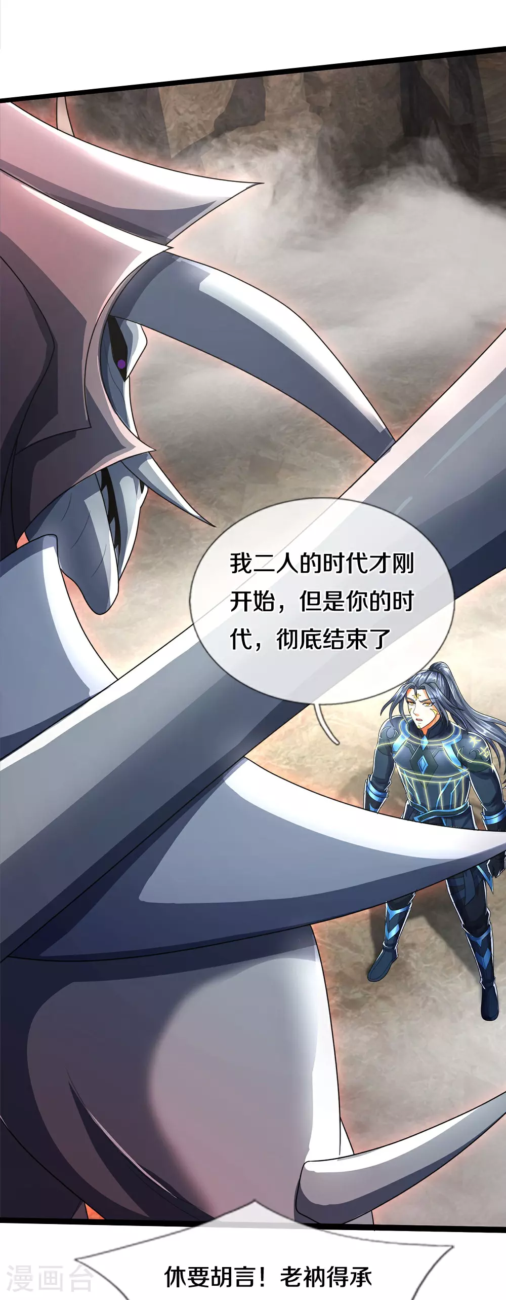 神武天尊101漫画,第664话 九转生死2图