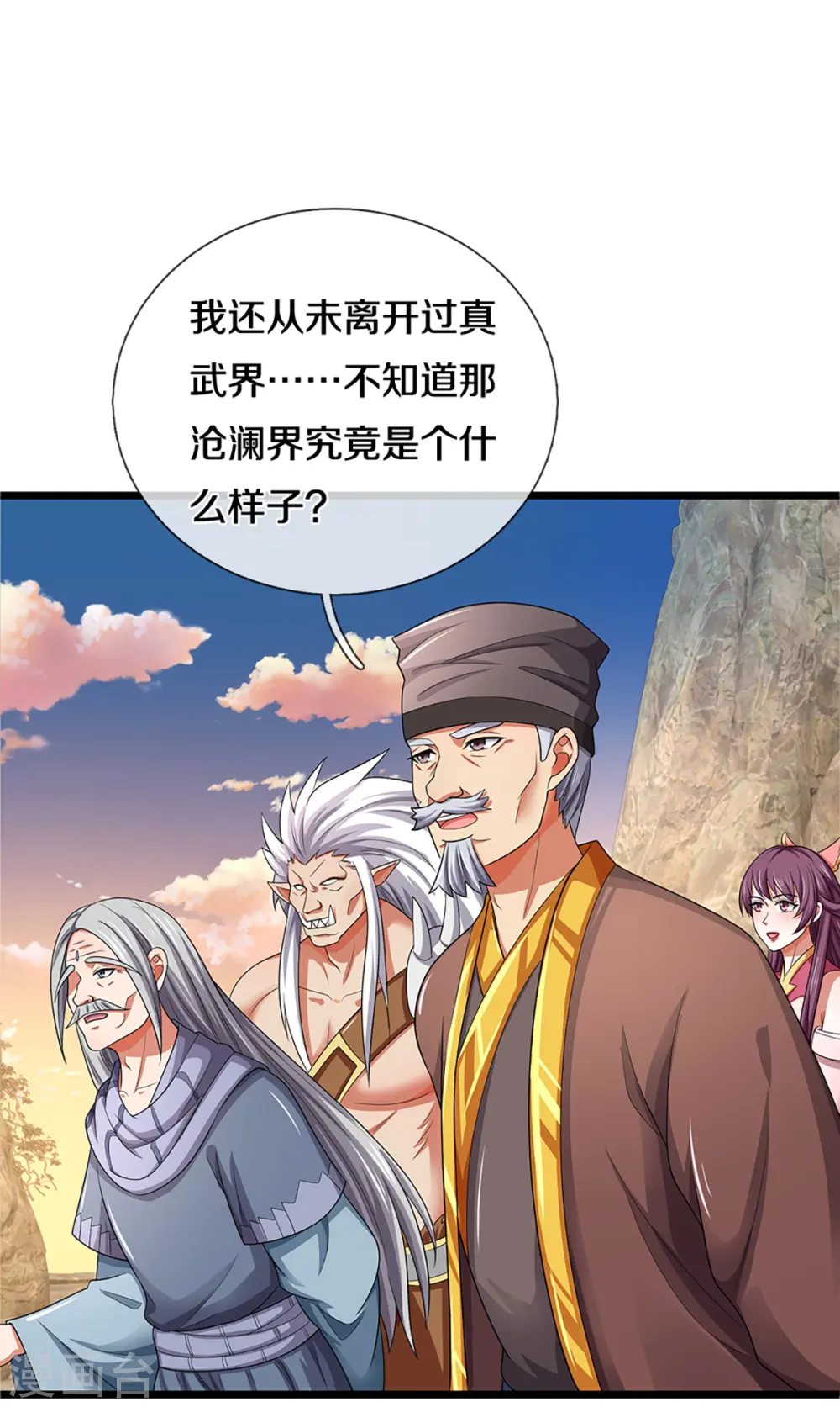 神武天尊101漫画,第327话 开启大阵2图