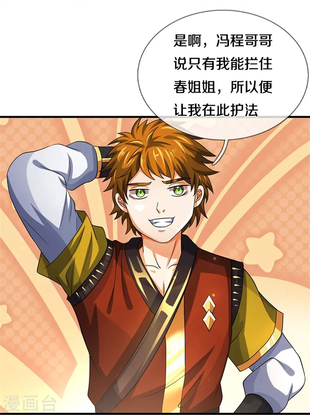神武天尊101漫画,第503话 借你身体一用1图
