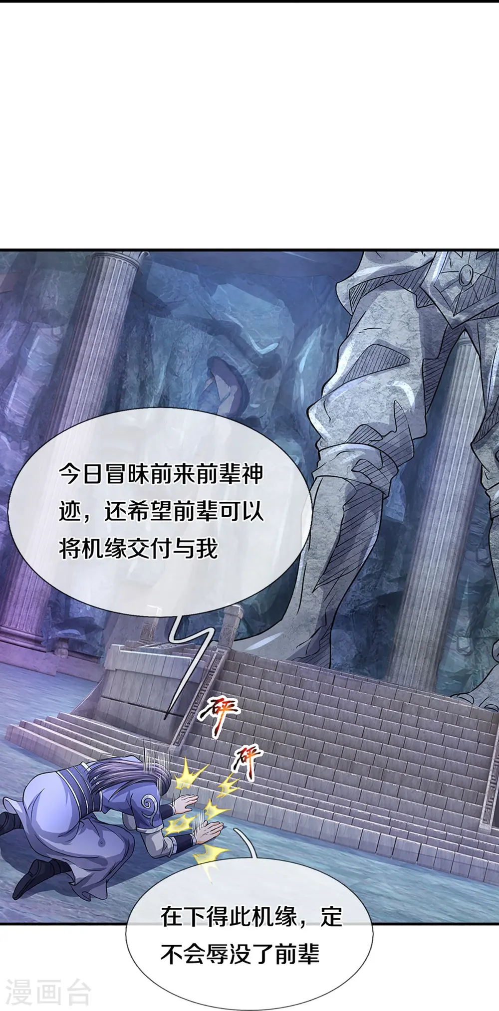 神武天尊101漫画,第493话 混元武神的试炼1图
