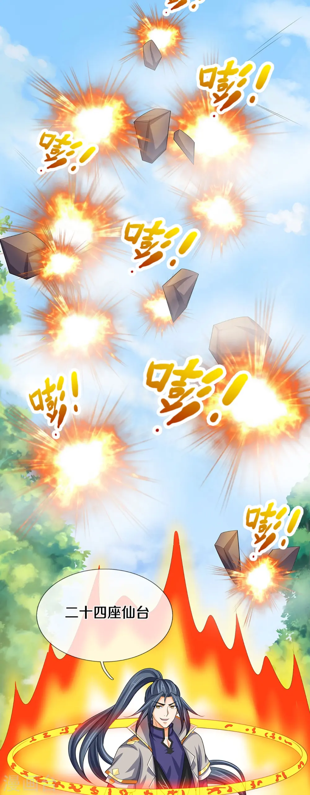神武天尊百度百科漫画,第429话 二十四座仙台，不过如此1图