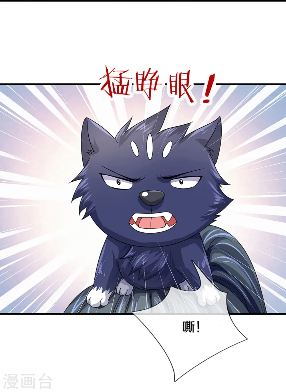 神武天尊百度百科漫画,第437话 天关考验1图