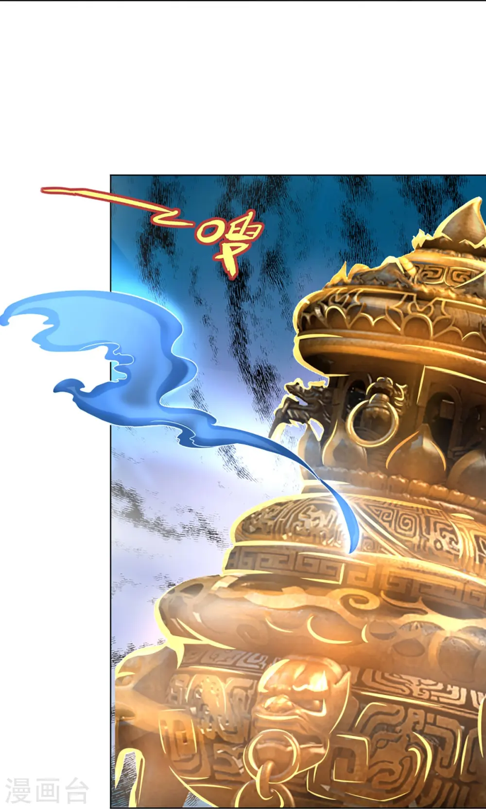 神武天尊101漫画,第370话 剃毛铸甲1图