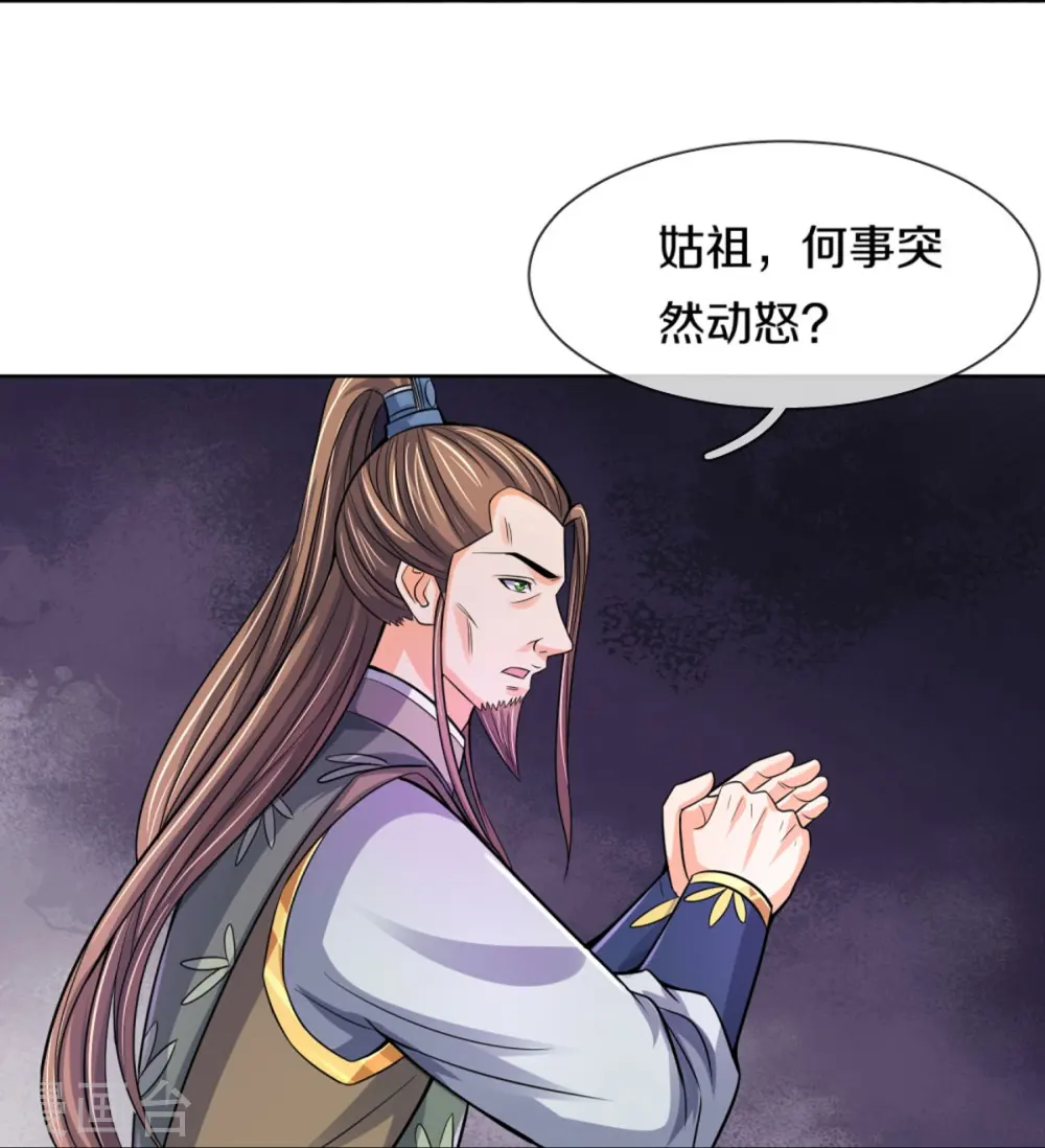 神武天尊101漫画,第423话 周家姑祖2图