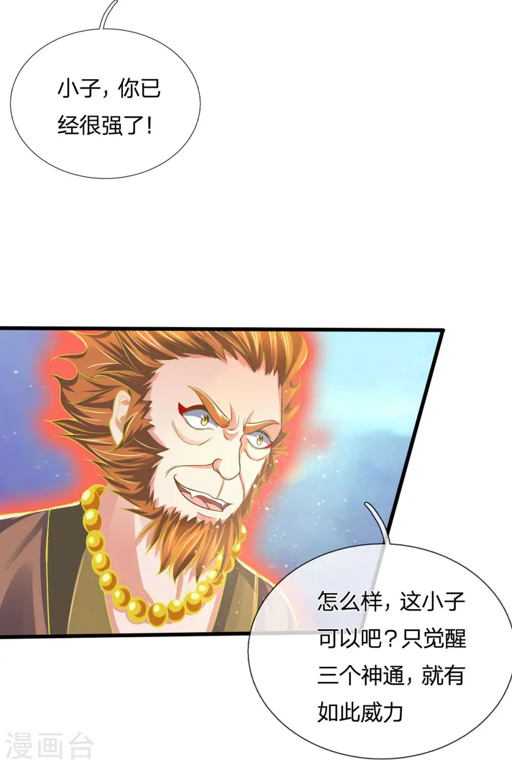 神武天尊101漫画,第264话 比武结束 闭关修炼2图