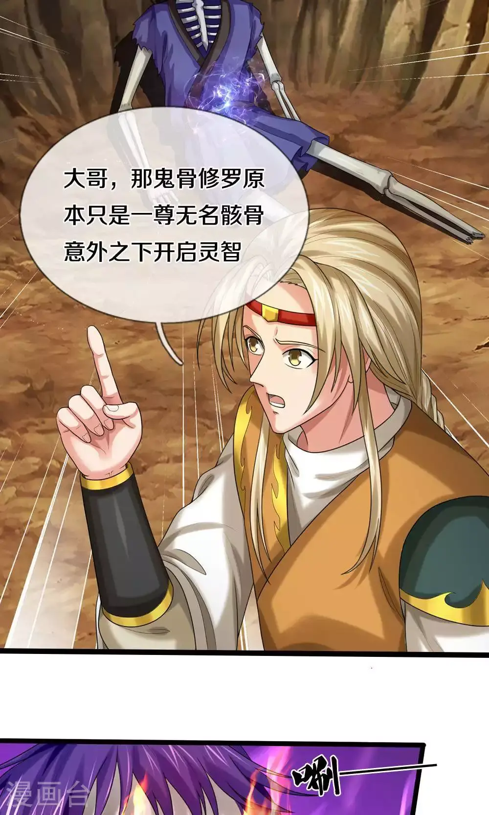 神武天尊101漫画,第709话 天地机缘，鬼骨修罗1图