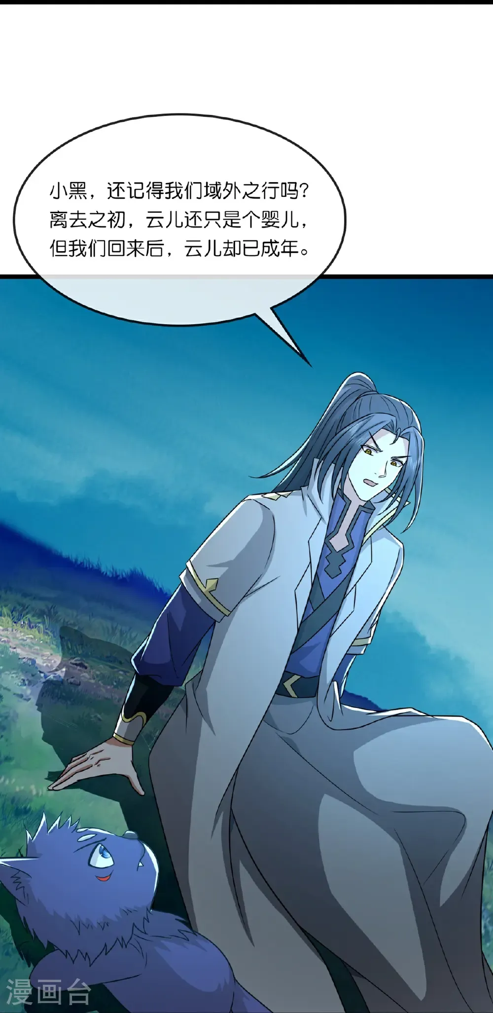 神武天尊厉云飞最终目的漫画,第763话 开辟新的道路1图