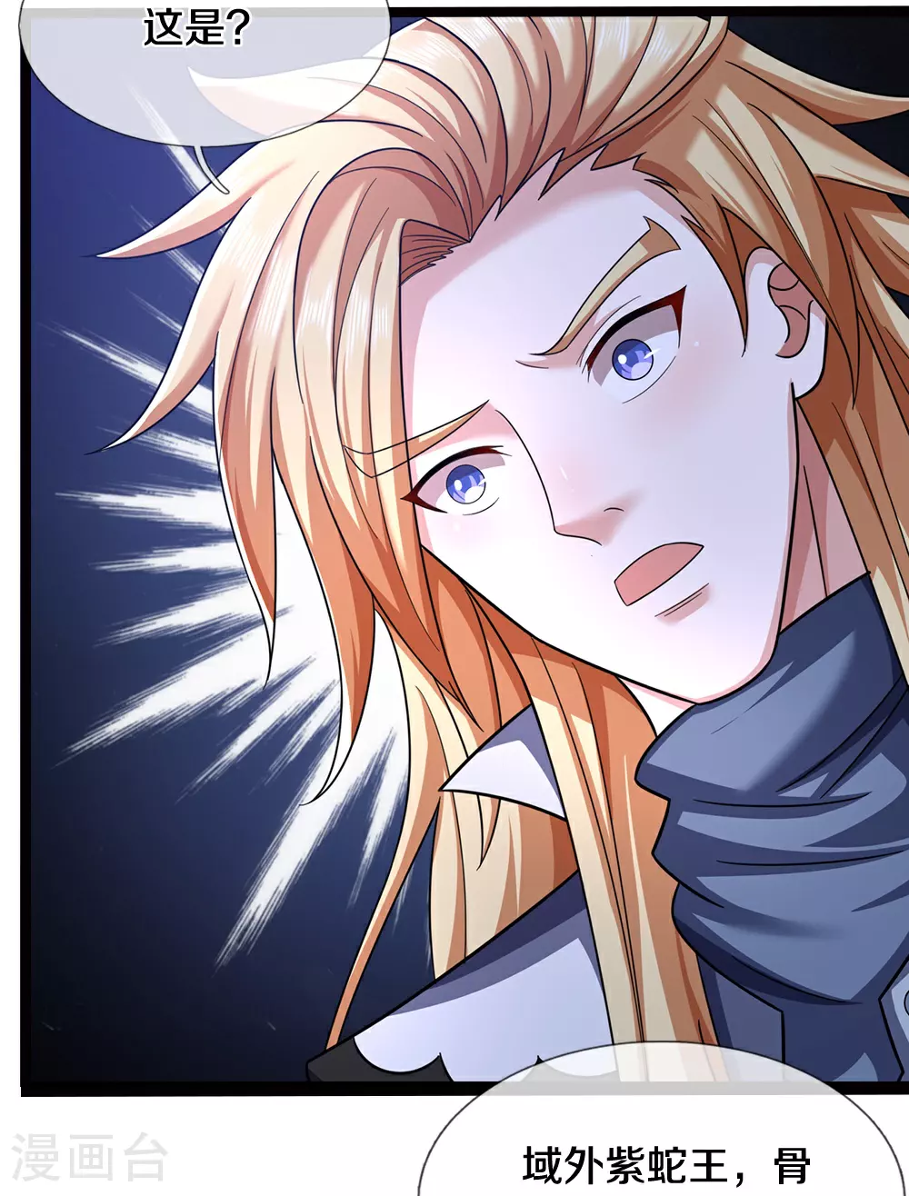 神武天尊101漫画,第655话 放心吧小黑狗2图