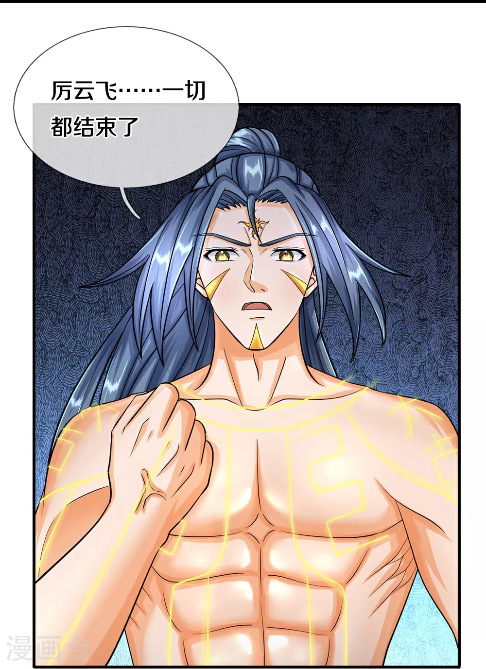 神武天尊101漫画,第631话 混沌空间碎2图