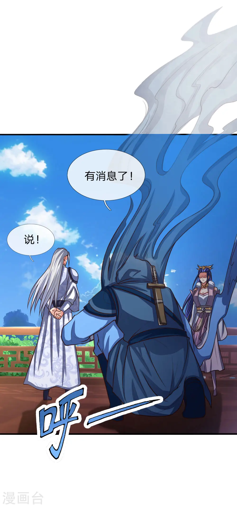 神武天尊101漫画,第87话 唯命是从，不问缘由1图