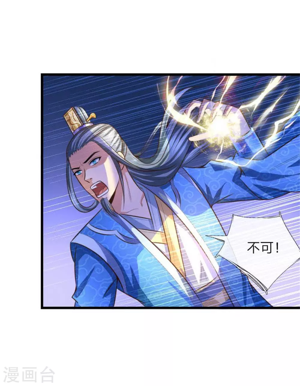神武天尊101漫画,第9话1图