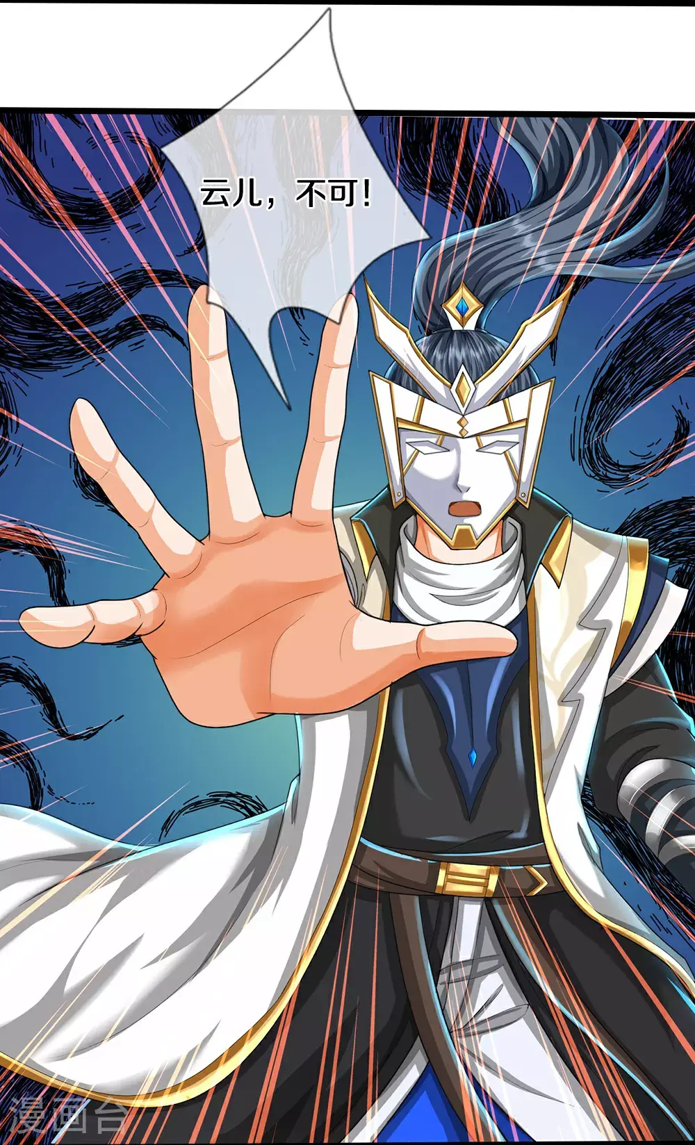 神武天尊101漫画,第693话 差不多得了1图