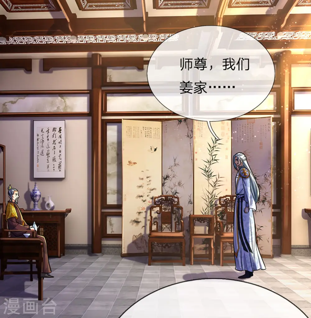 神武天尊101漫画,第260话 黑王降临2图