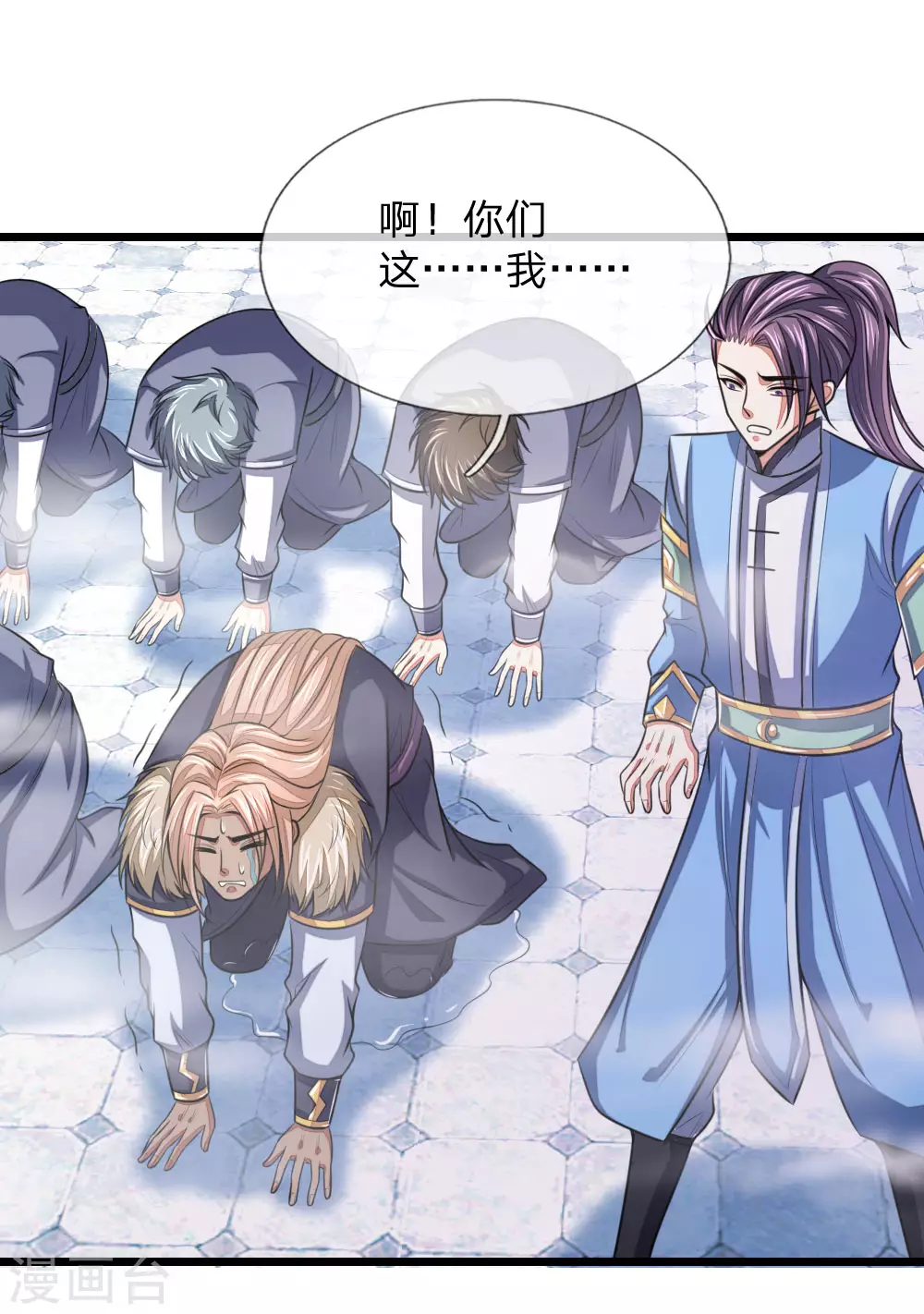 神武天尊百度百科漫画,第26话1图