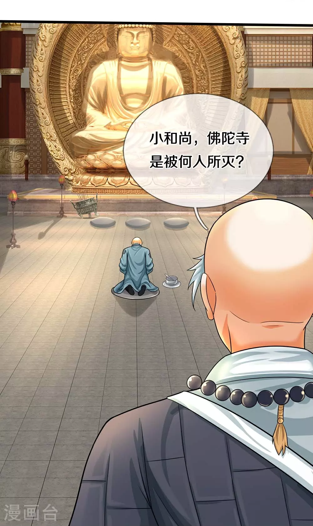 神武天尊百度百科漫画,第603话 永恒至尊令牌1图