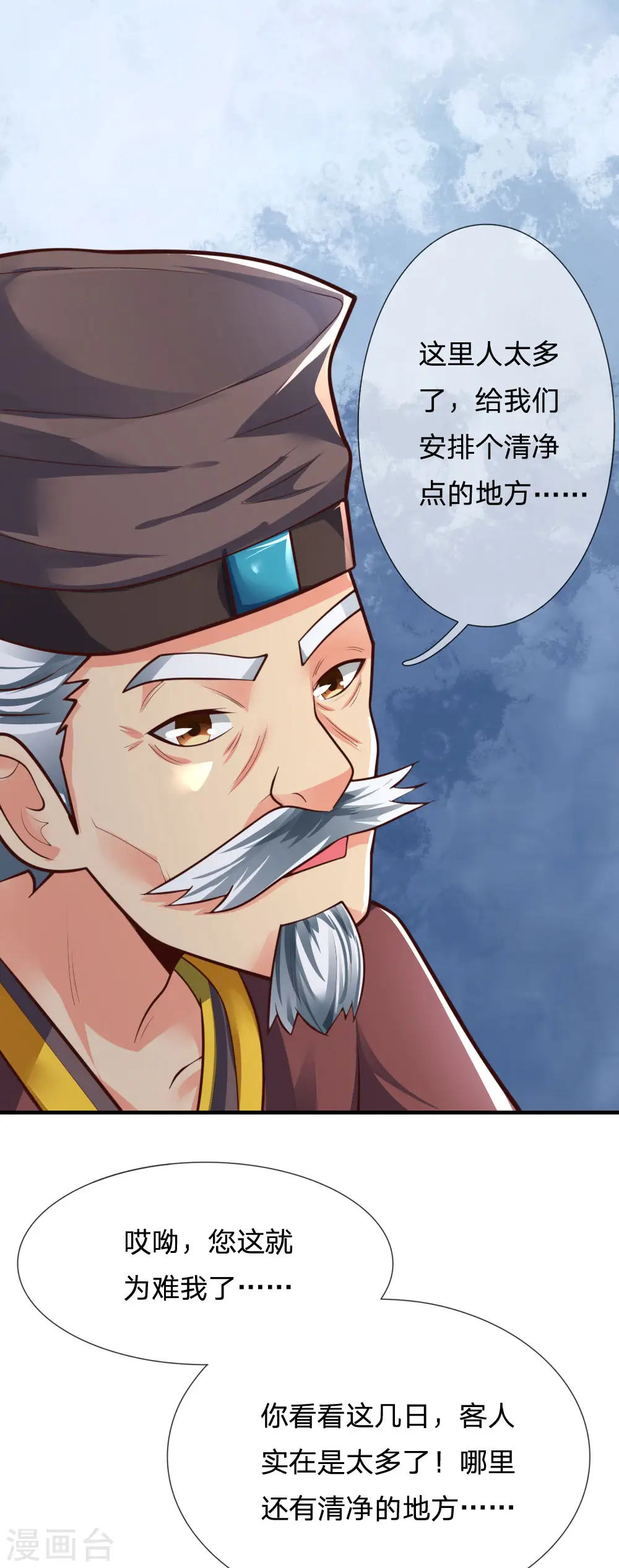神武天尊101漫画,第200话 武者名册，打折处理1图