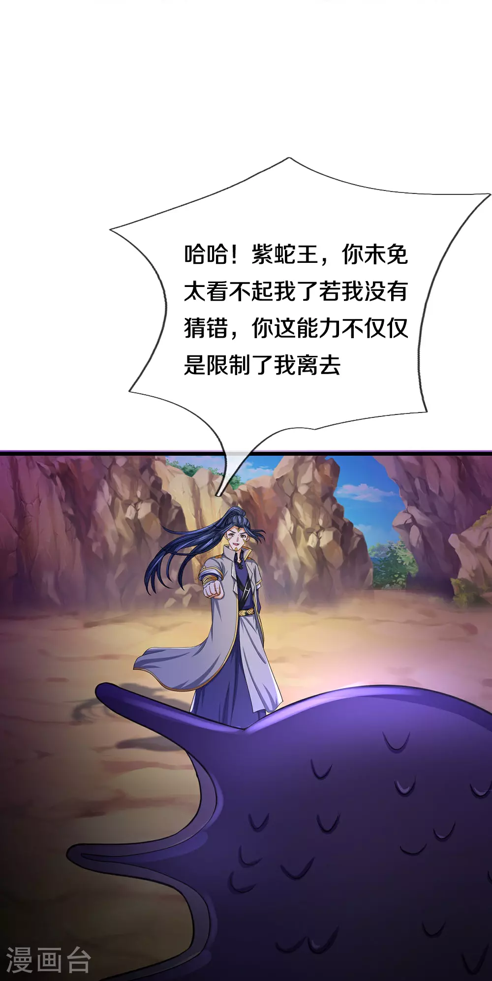 神武天尊厉云飞最终目的漫画,第652话 好强的毒素1图