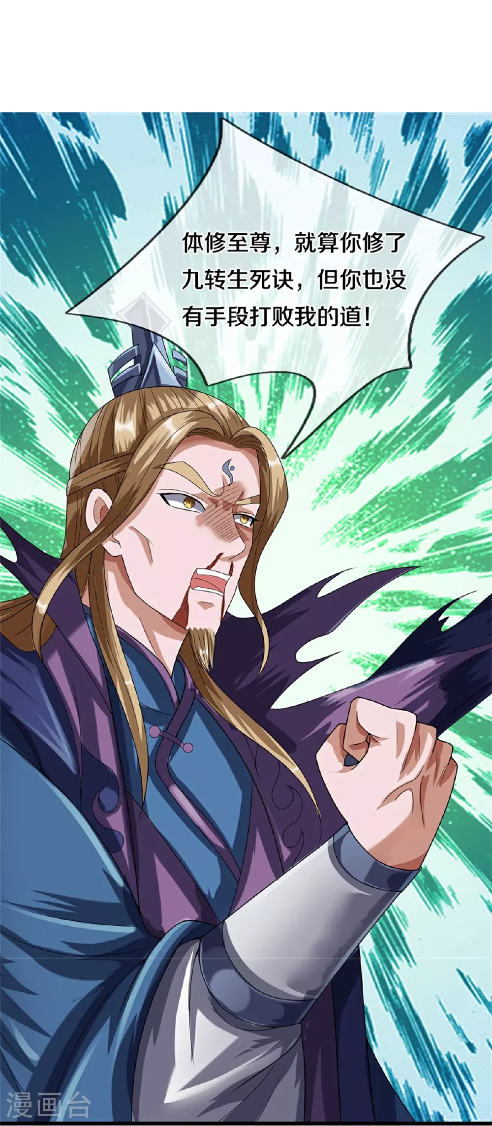 神武天尊厉云飞最终目的漫画,第570话 触之即死2图