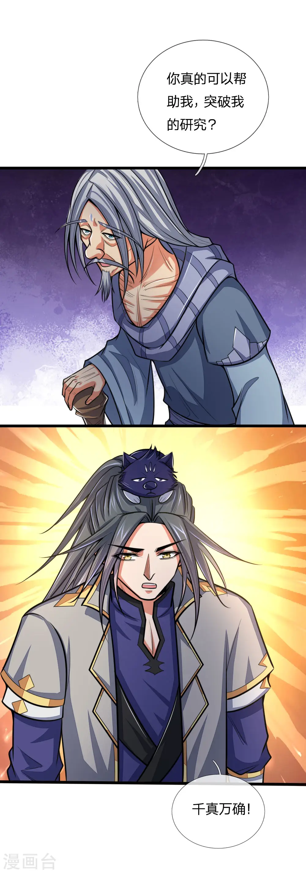 神武天尊101漫画,第196话 天道神威，惊雷乍现1图