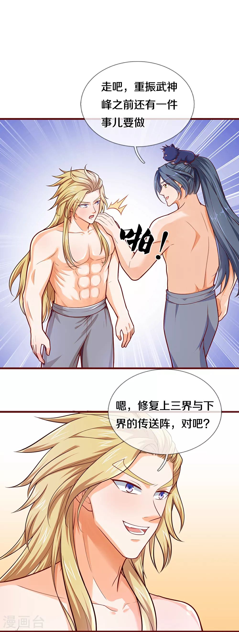 神武天尊101漫画,第639话 修复传送阵1图