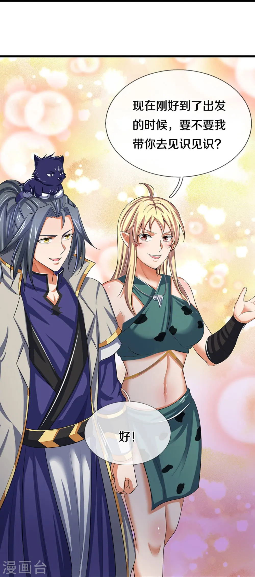 神武天尊101漫画,第462话 狩猎开始2图