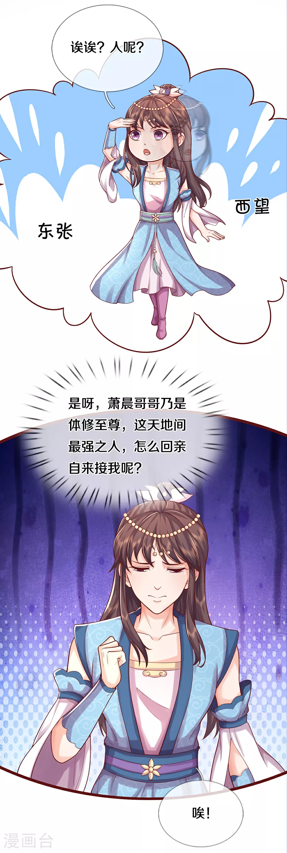神武天尊101漫画,第640话 复又相见1图