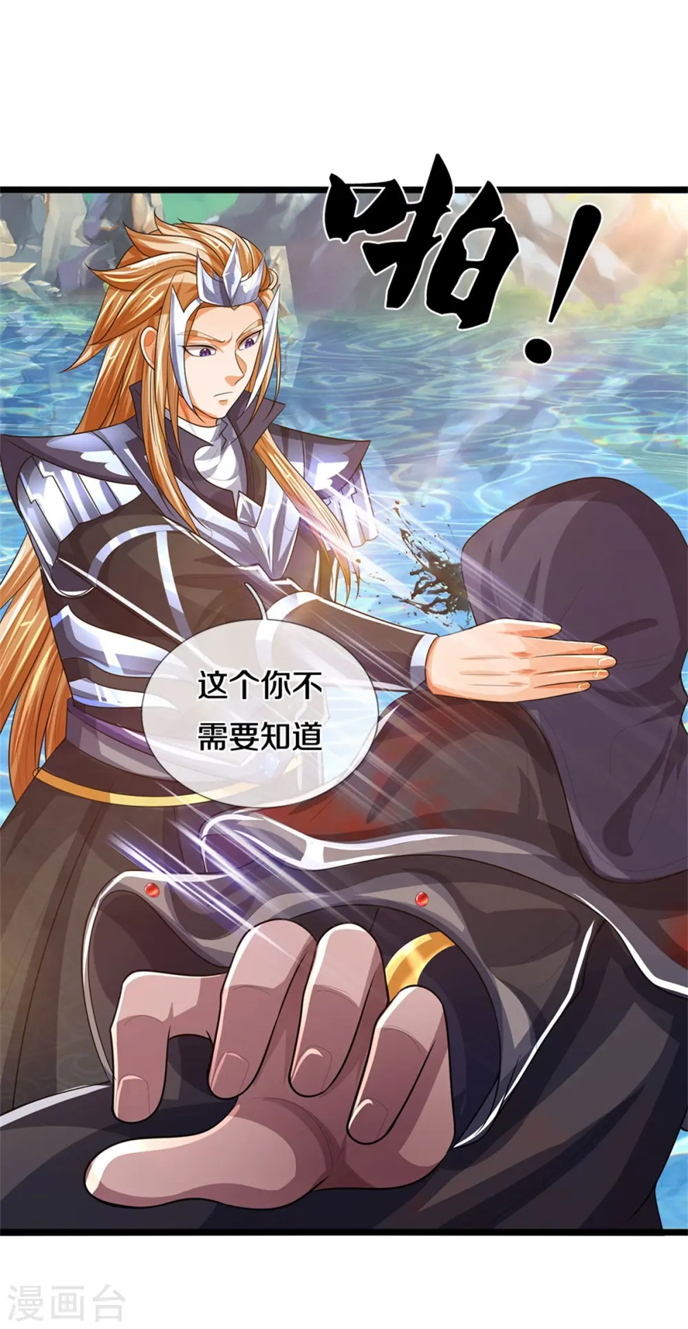 神武天尊101漫画,第548话 让你欺负我师兄！2图