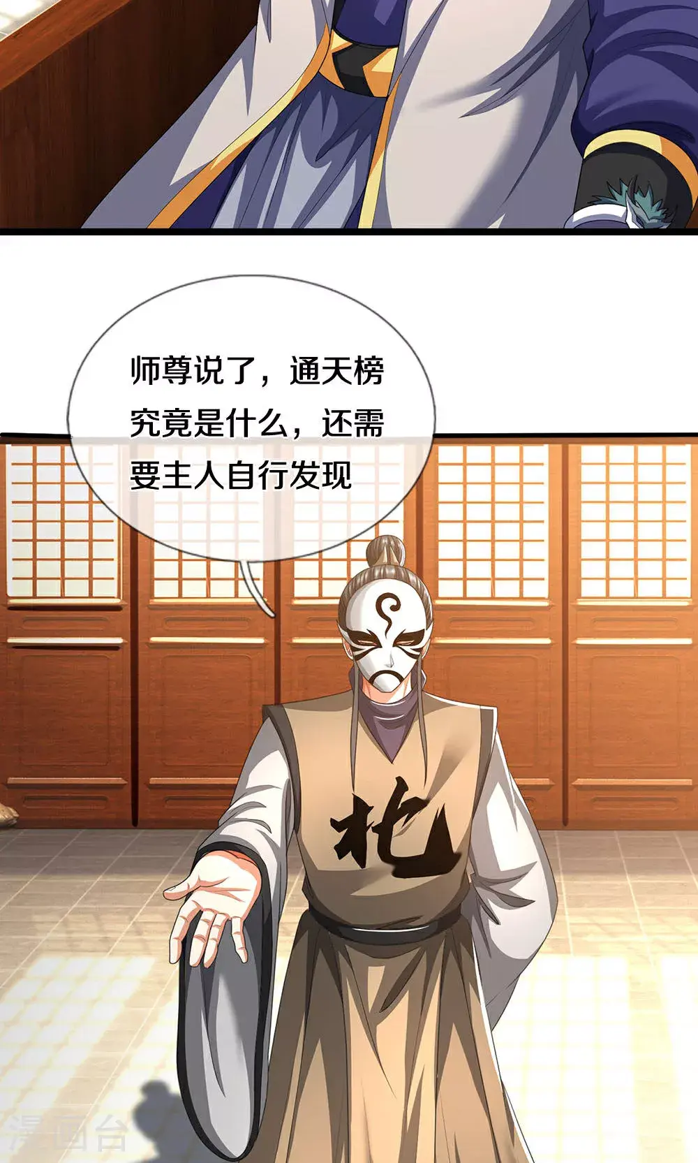 神武天尊101漫画,第705话 威力数倍的神虚之力！1图