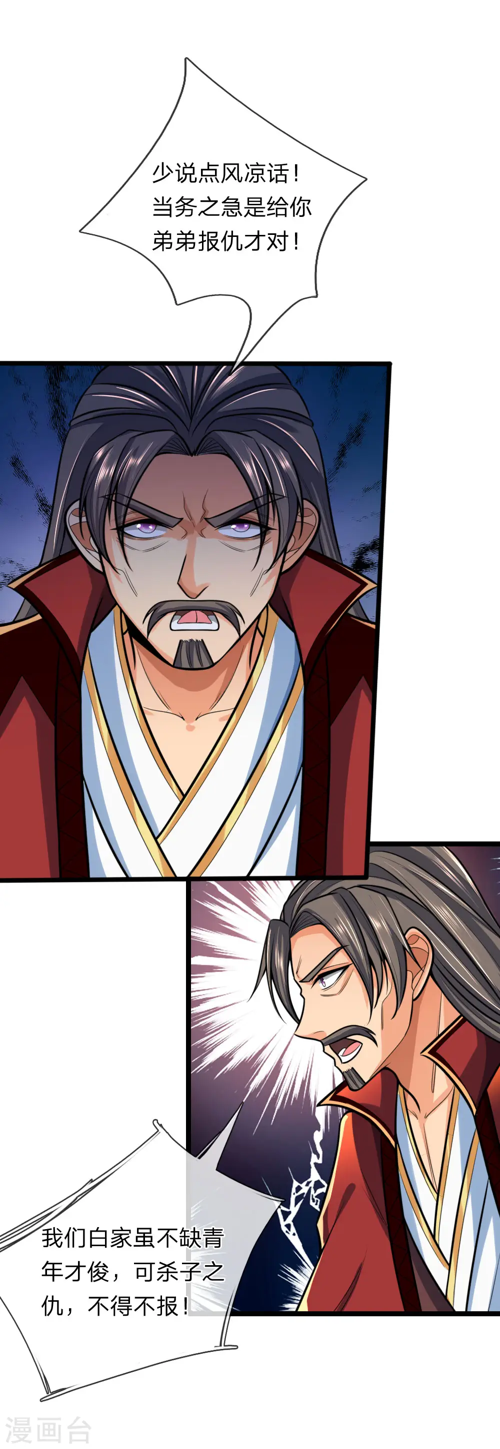 神武天尊101漫画,第182话 本命剑魂，感知陨落1图