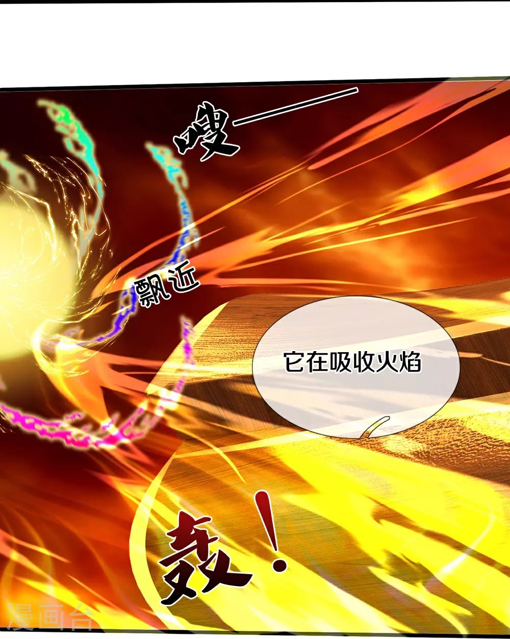 神武天尊厉云飞最终目的漫画,第598话 吸收火焰1图
