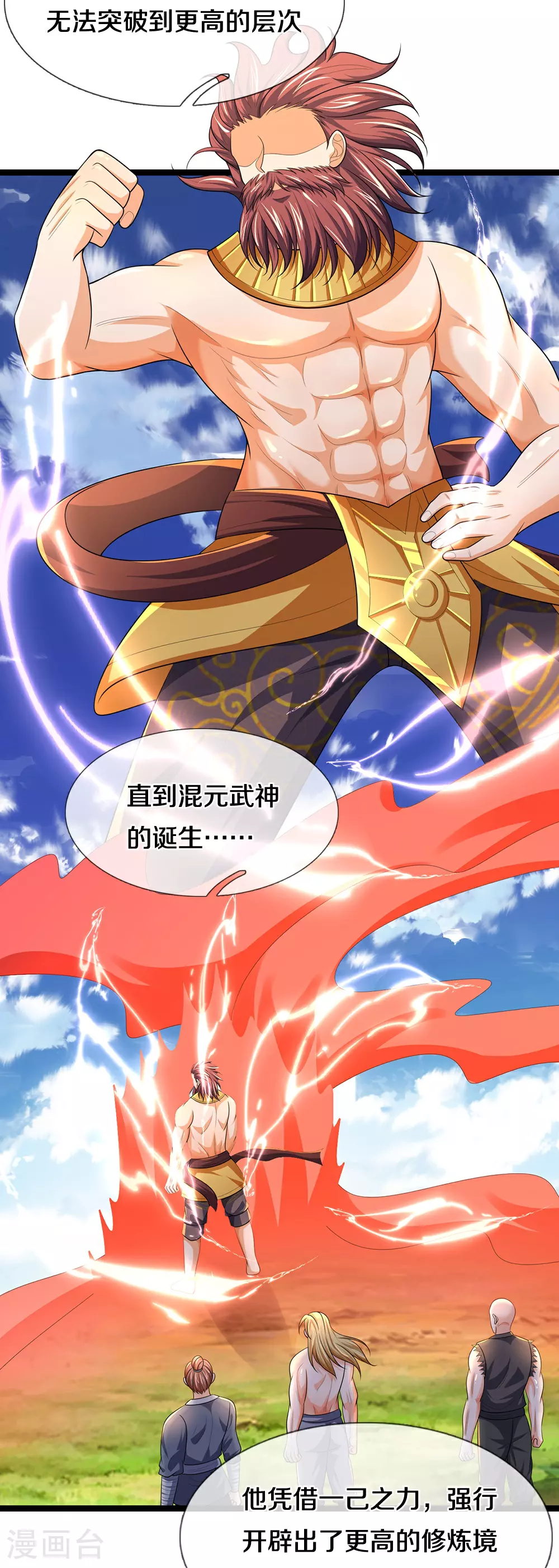 神武天尊101漫画,第637话 一笑泯恩仇1图