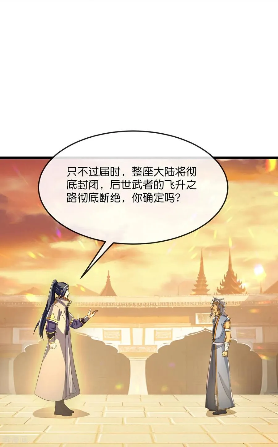 神武天尊厉云飞最终目的漫画,第811话 寻得天昼石2图