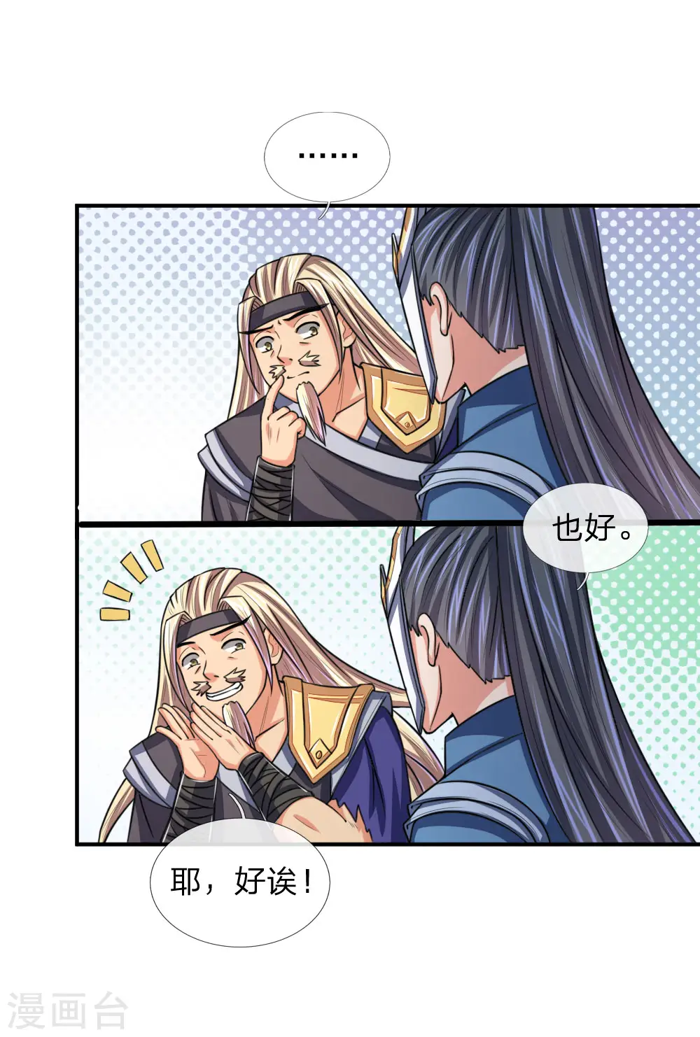 神武天尊厉云飞最终目的漫画,第66话 洗经伐髓 传功修习2图