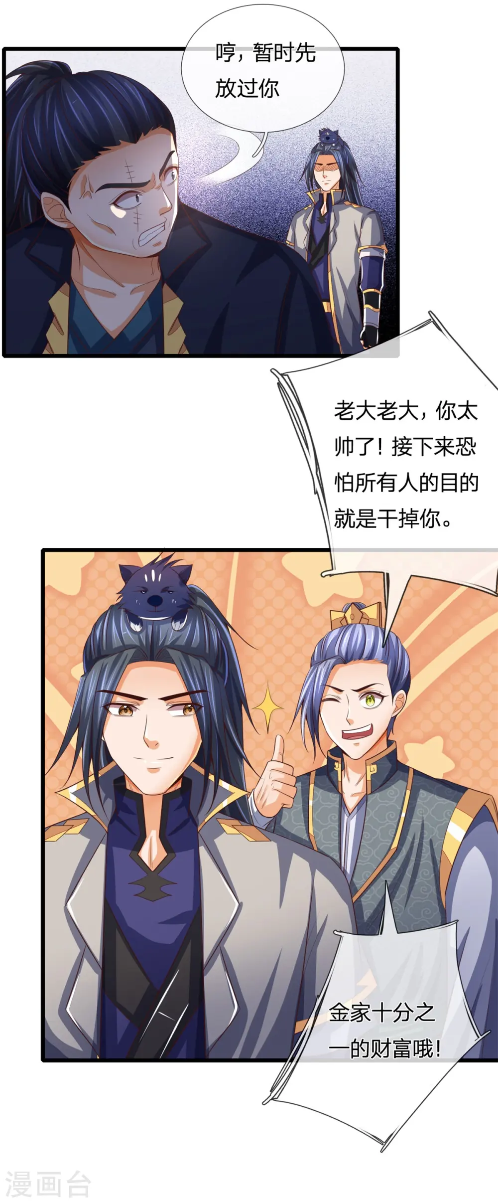 神武天尊百度百科漫画,第254话 稍安勿躁，公布榜规1图