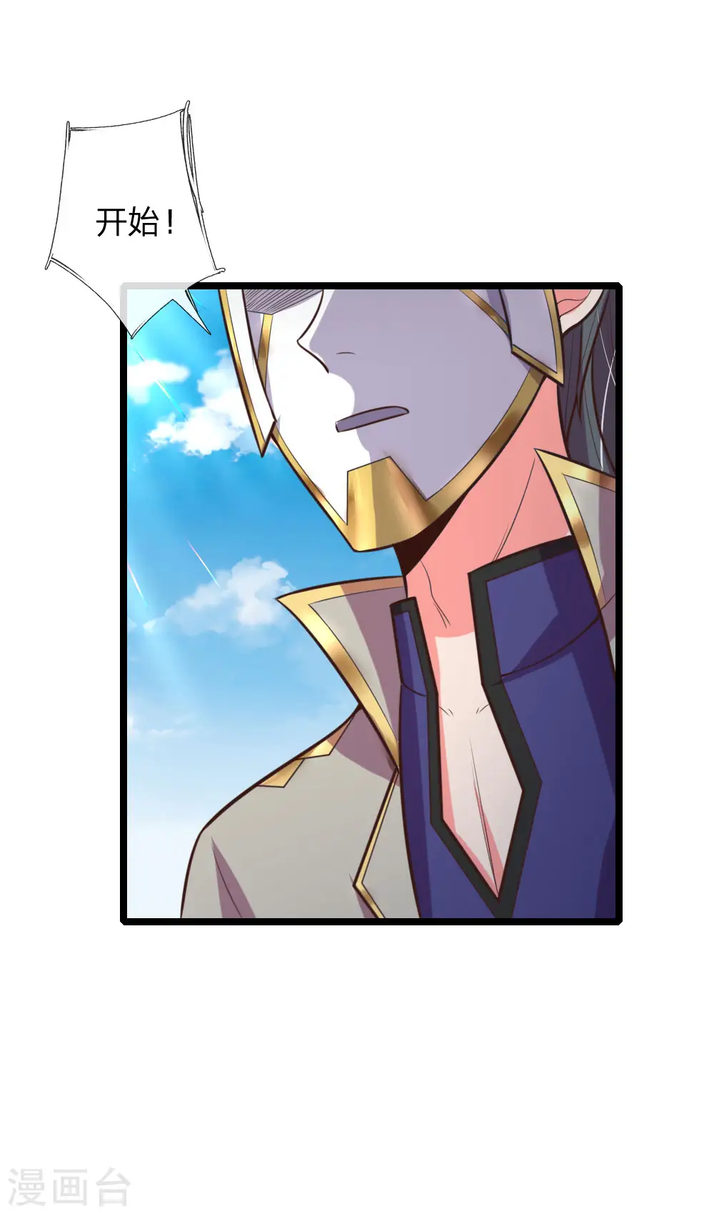 神武天尊101漫画,第108话 二人组队，惨遭围攻1图