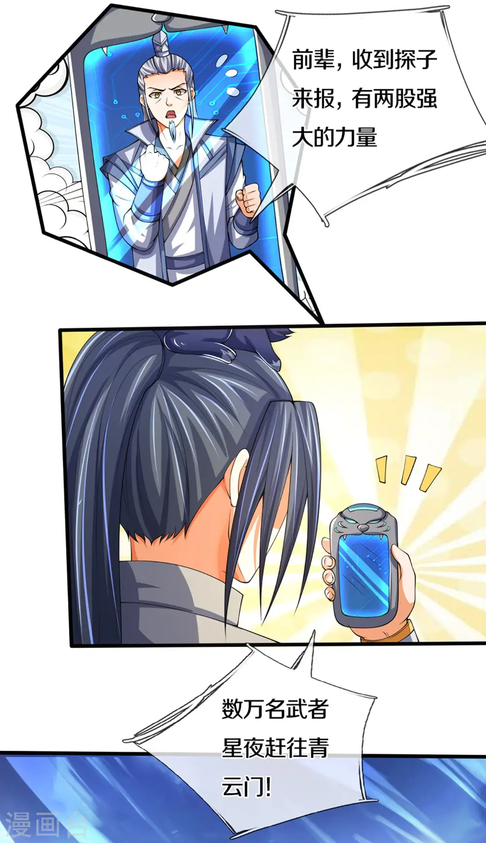 神武天尊百度百科漫画,第299话 讨伐萧晨2图
