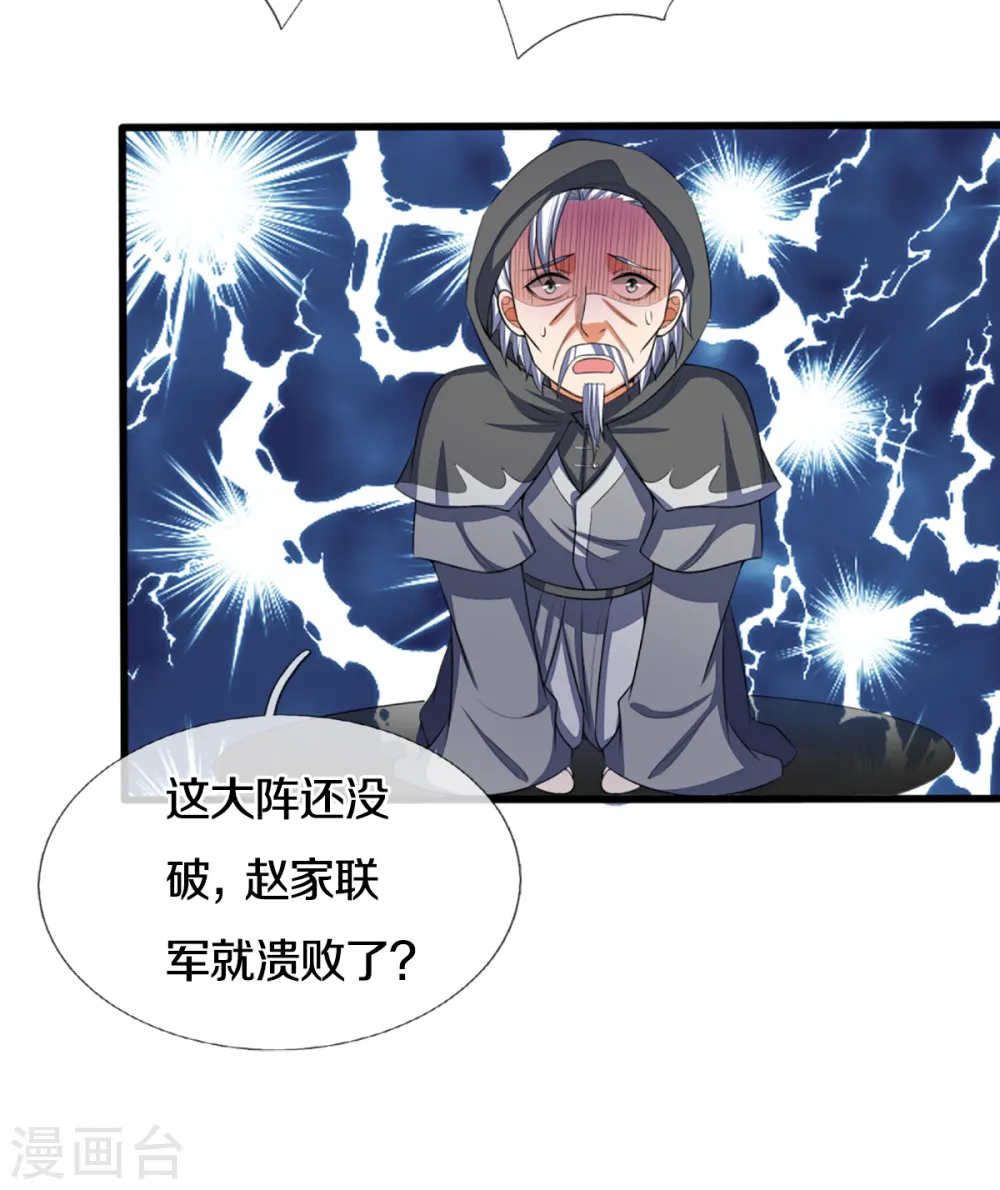 神武天尊百度百科漫画,第321话 赵家已灭2图