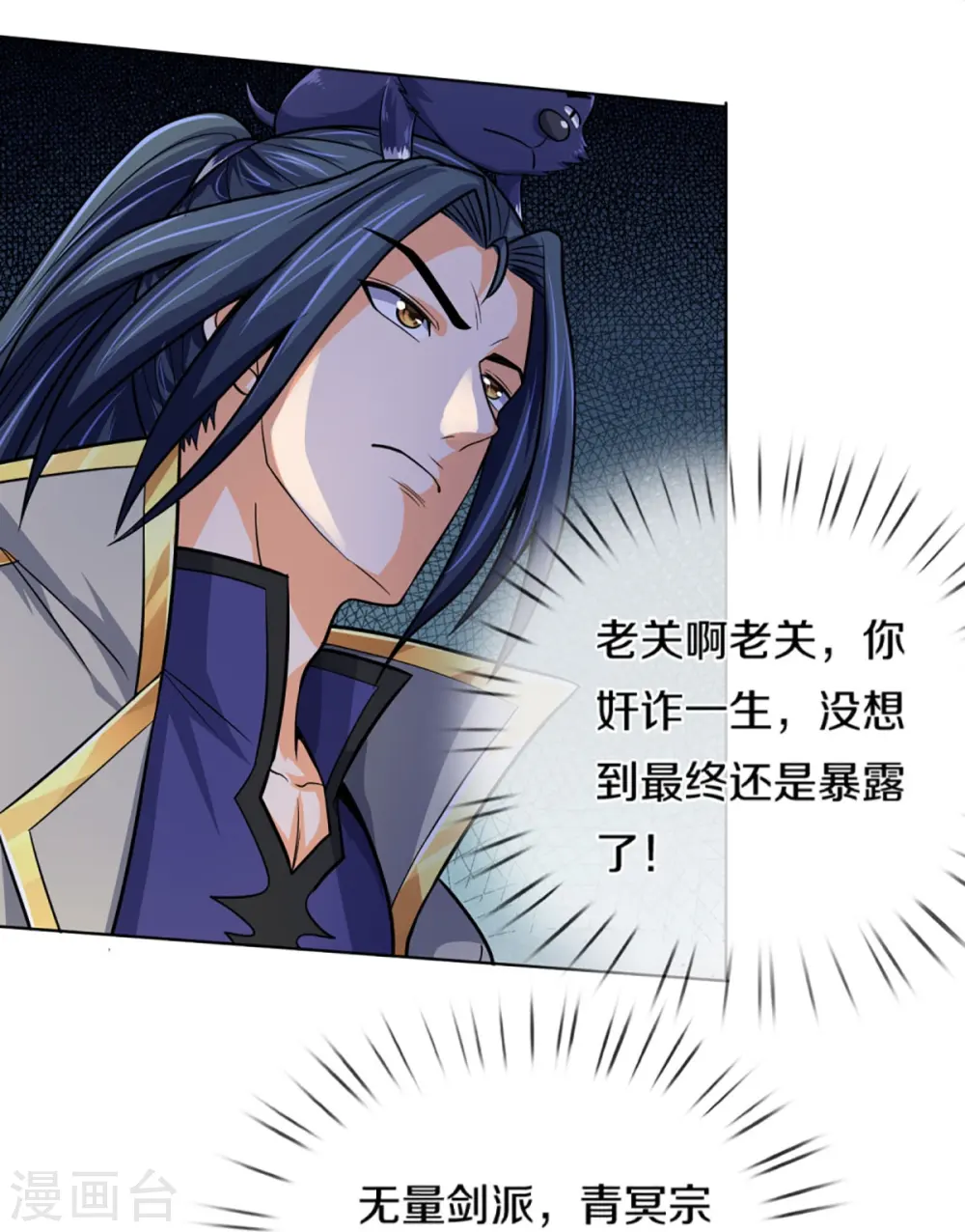 神武天尊101漫画,第474话 该来的还是要来1图