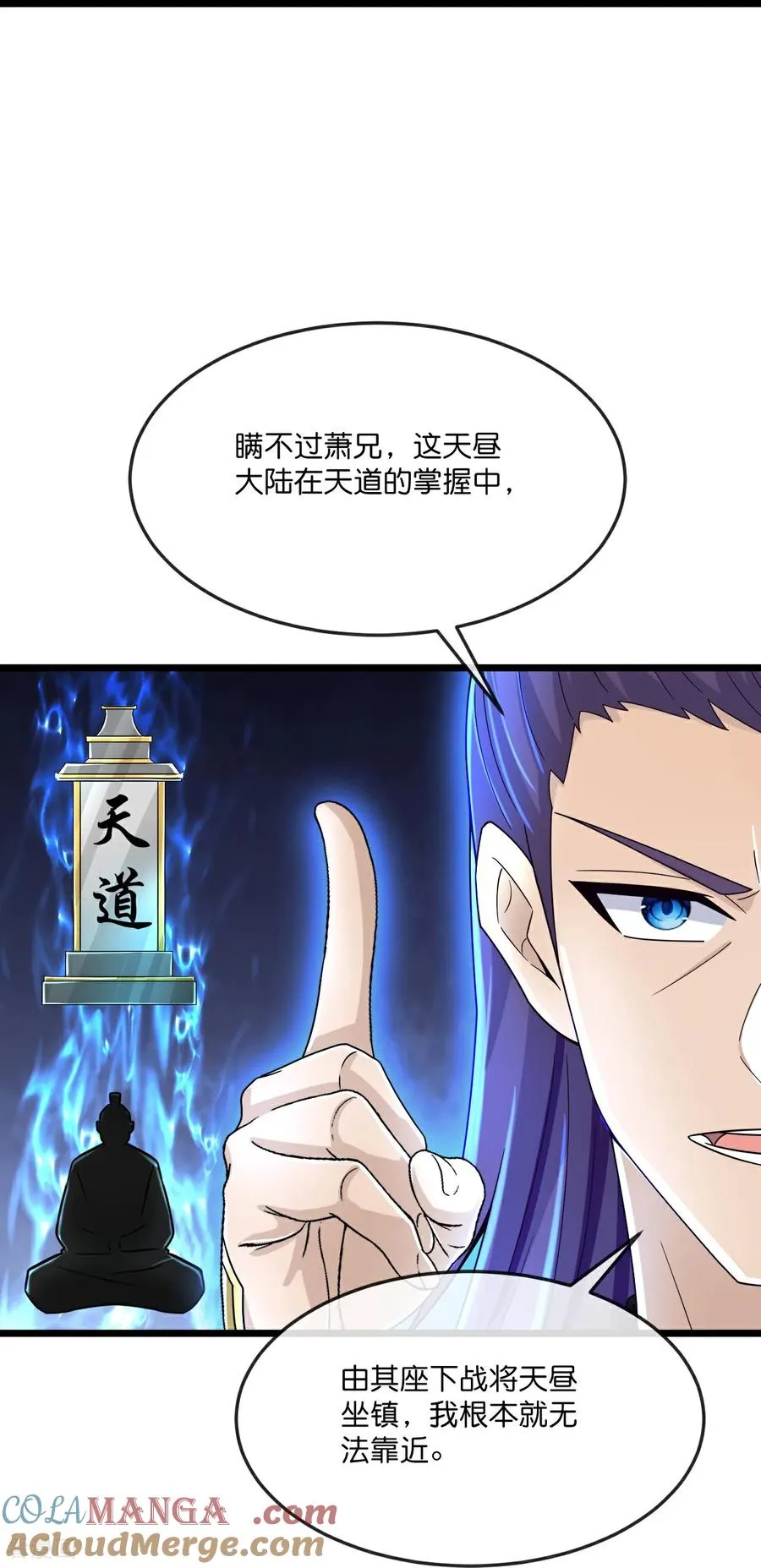 神武天尊百度百科漫画,第803话 动身前往天昼大陆1图