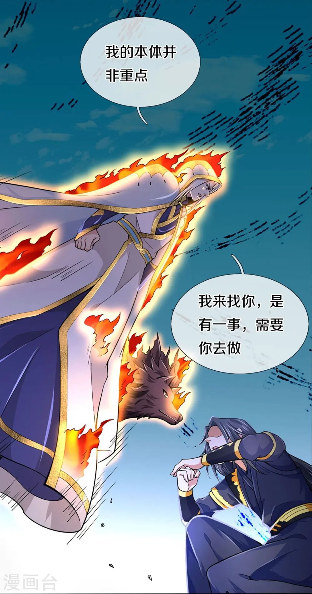 神武天尊101漫画,第455话 界王1图