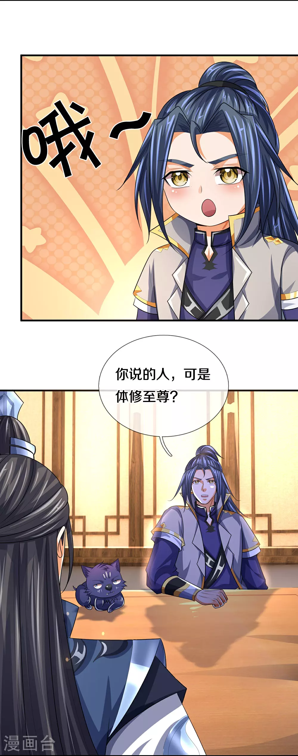 神武天尊101漫画,第568话 真假淬体决1图