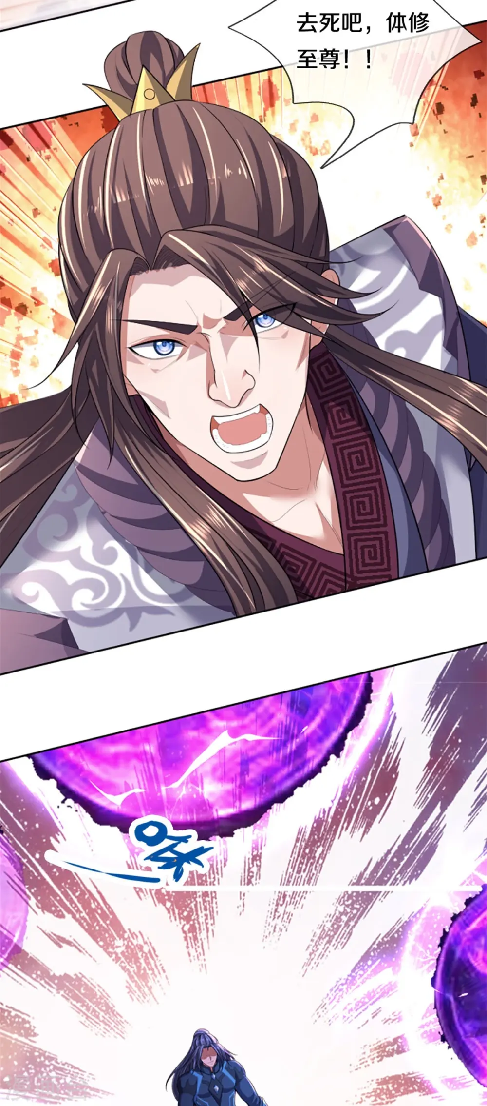 神武天尊101漫画,第513话 现在，该我了！1图