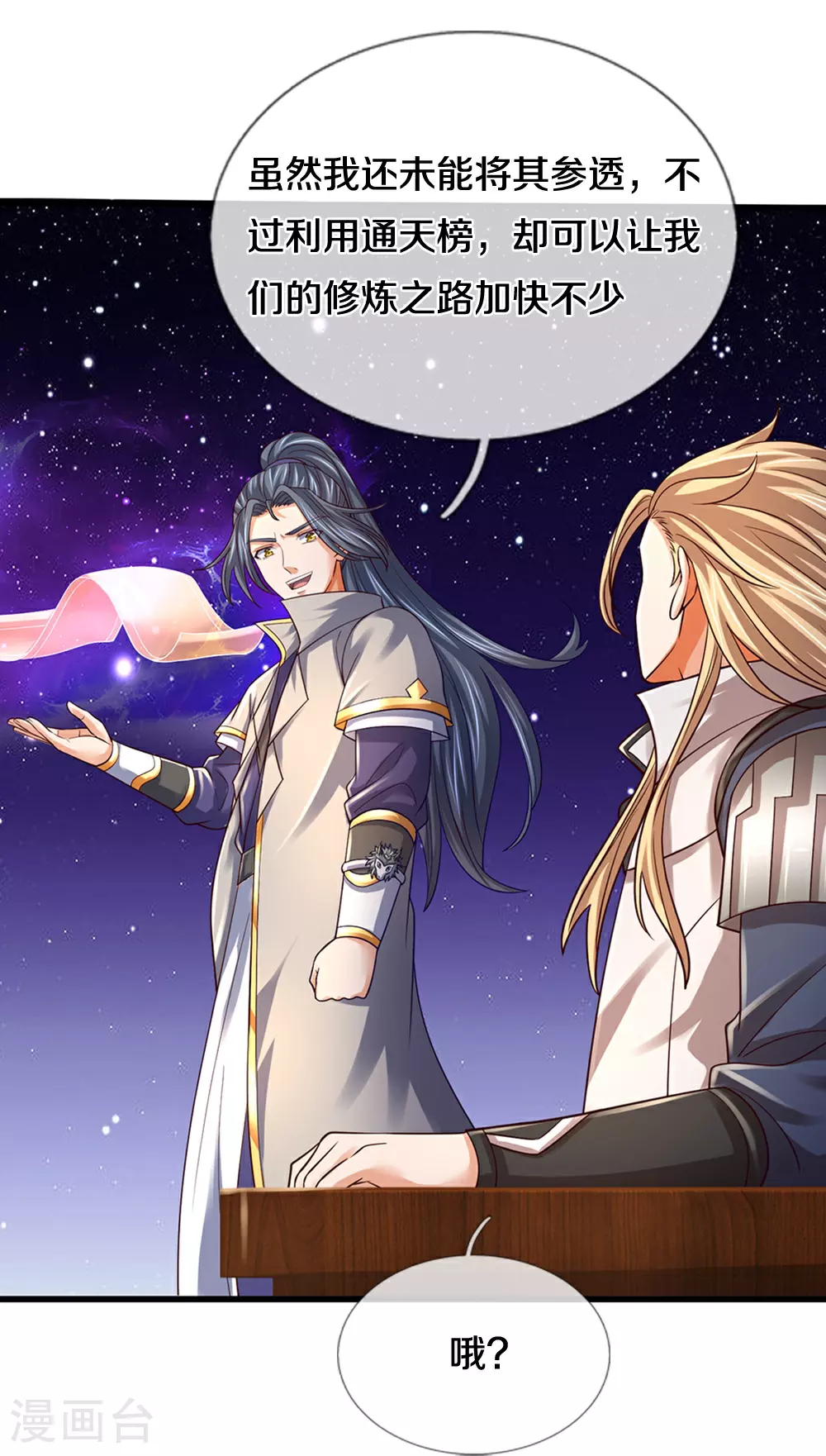 神武天尊101漫画,第646话 弹出通天榜2图