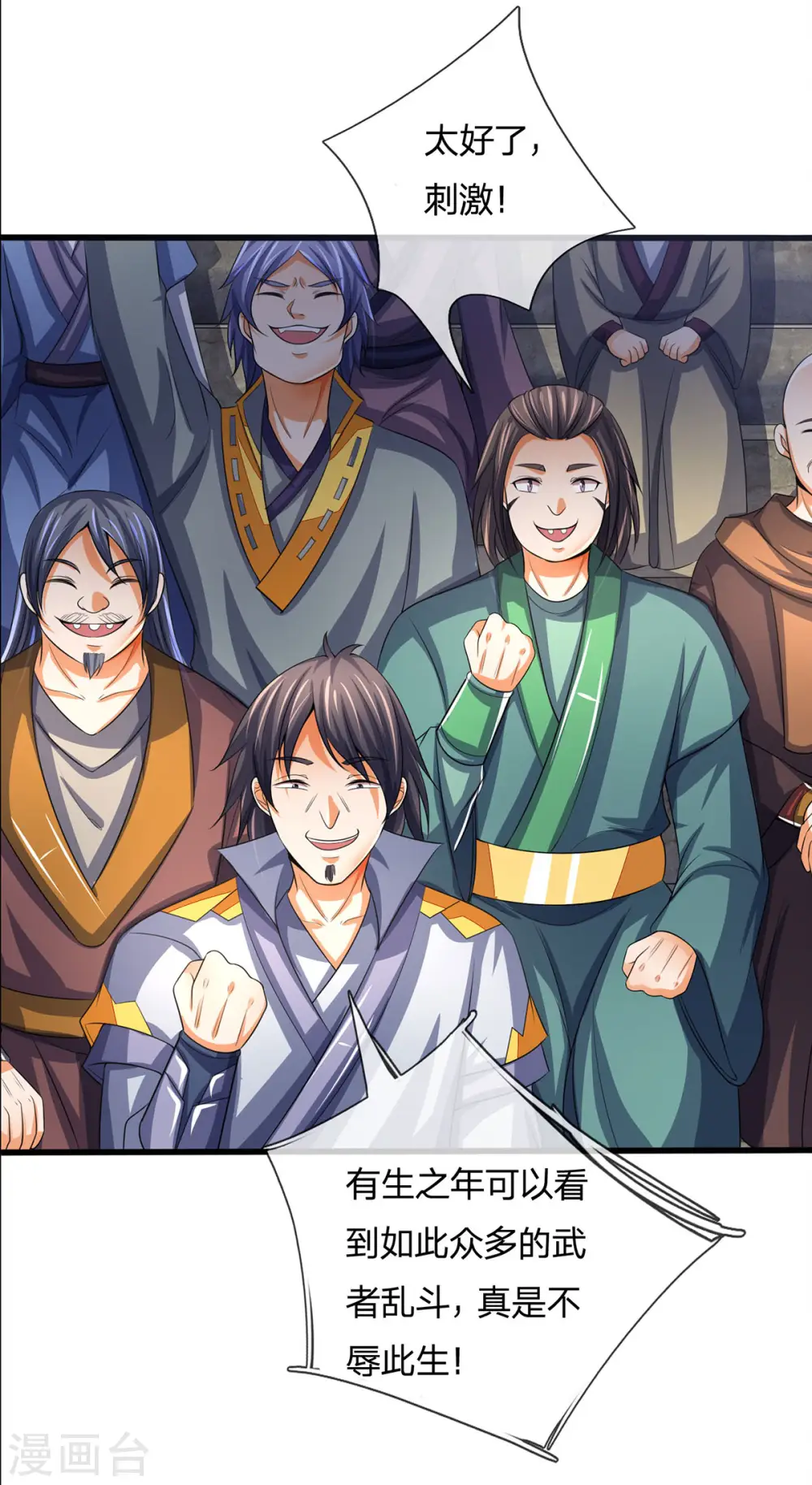 神武天尊百度百科漫画,第269话 成功晋级2图